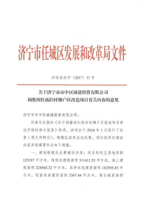 济宁市首府住房改革委员会办公室新项目推动城市住房改革，助力民生福祉飞跃发展