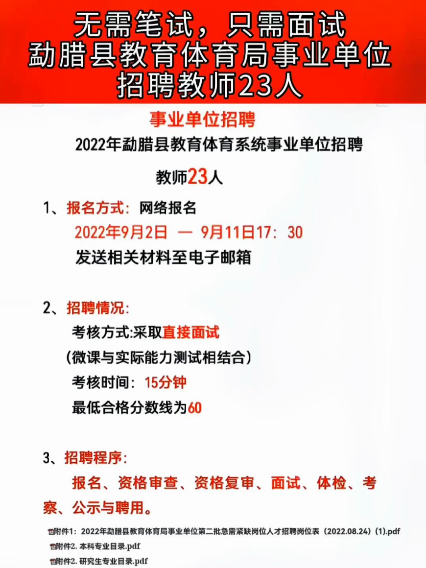 禹州市特殊教育事业单位招聘公告及解读