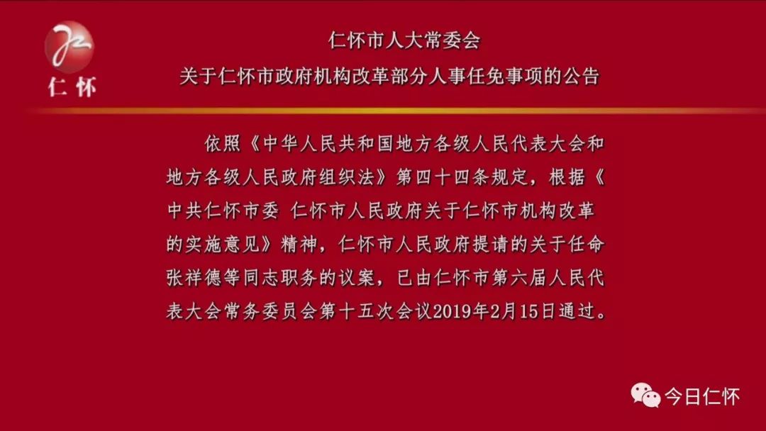 仁怀市体育馆人事大调整，开启体育事业崭新篇章