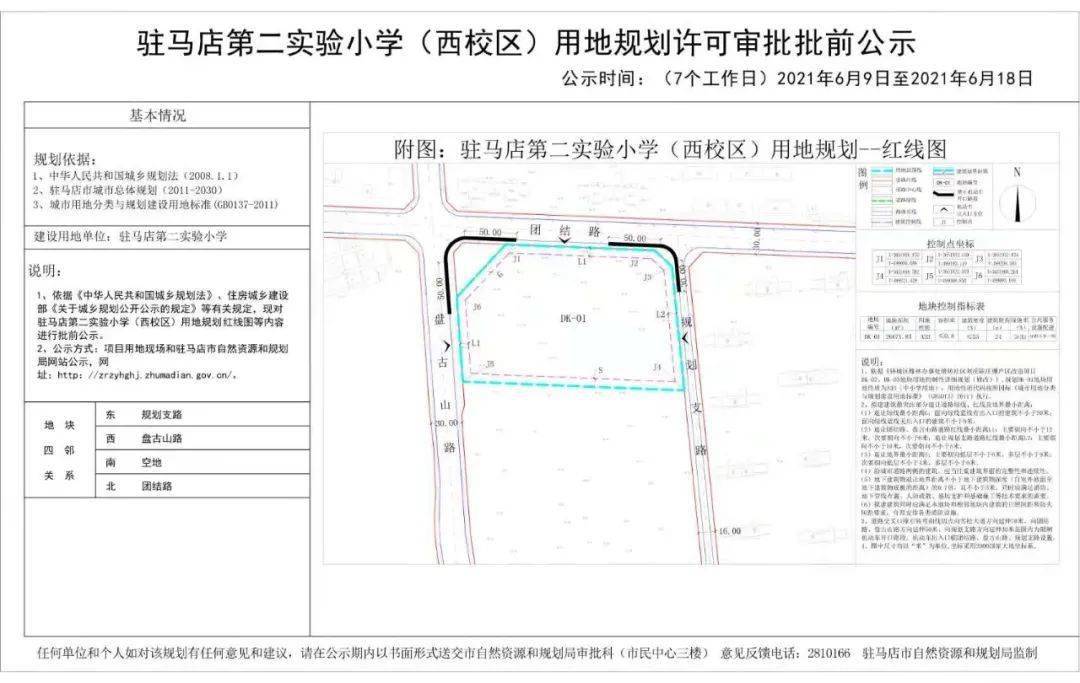 侯马市小学迈向卓越教育的新征程发展规划