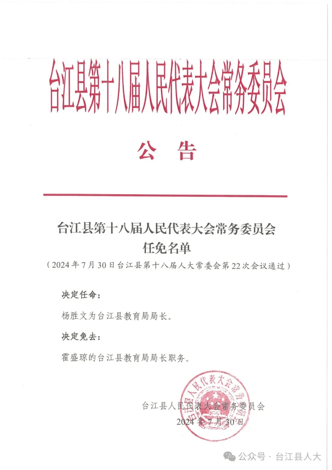 从江县体育局人事任命引领体育事业迈向新篇章