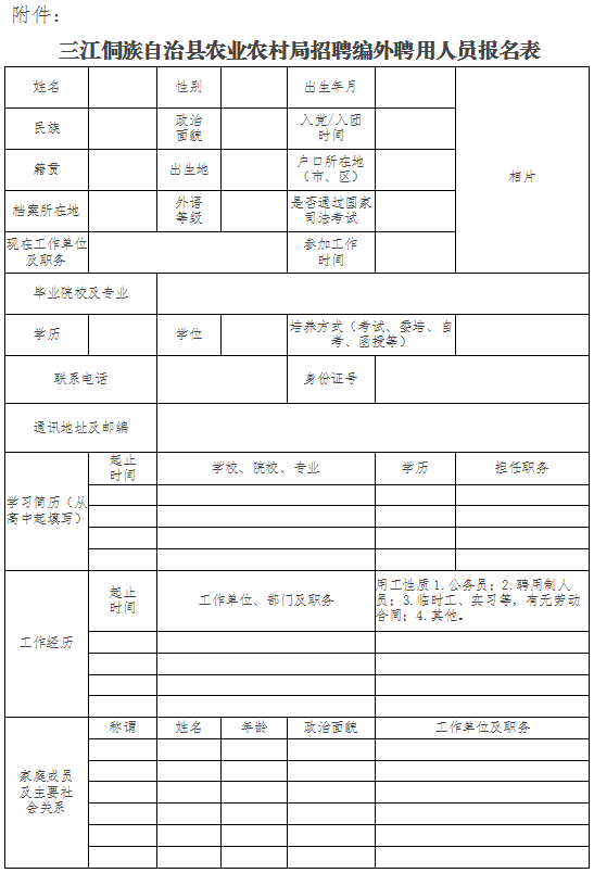 三江侗族自治县农业农村局最新人事任命，推动农业现代化，助力乡村振兴