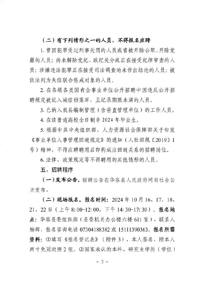 怀柔区应急管理局最新招聘概览